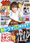 北山宏光「北山宏光（Kis-My-Ft2）が表紙『週刊ザテレビジョン』、ジャニーズ情報が目白押し」1枚目/1