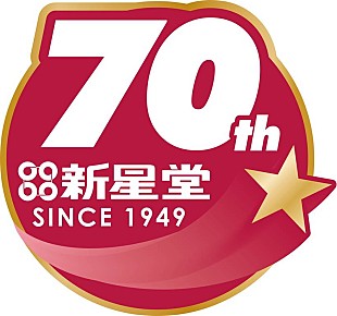 「新星堂70周年企画ライブ、ニューミュージック代表するアーティスト招いて5夜連続開催」