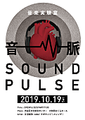 江沼郁弥「若手クリエイター×アーティストによる音楽実験室【音/脈 SOUND PULSE】開催」1枚目/5