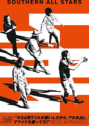 「サザンオールスターズ、6大ドームを含むバンド史上最大のツアーが映像化」