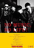 go!go!vanillas「go!go!vanillas 長谷川プリティ敬祐、10ヶ月の療養から完全復帰　「NO MUSIC, NO LIFE.」ポスターにも再登場」1枚目/2