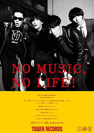 「go!go!vanillas 長谷川プリティ敬祐、10ヶ月の療養から完全復帰　「NO MUSIC, NO LIFE.」ポスターにも再登場」