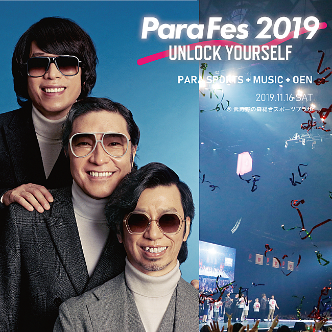 ウルフルズ「【ParaFes 2019】にウルフルズの出演が緊急決定　パラスポーツと音楽がベースの新感覚エンターテインメント」1枚目/23