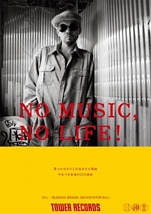 「D.L（BUDDHA BRAND）、タワレコ『NO MUSIC, NO LIFE.』に登場」
