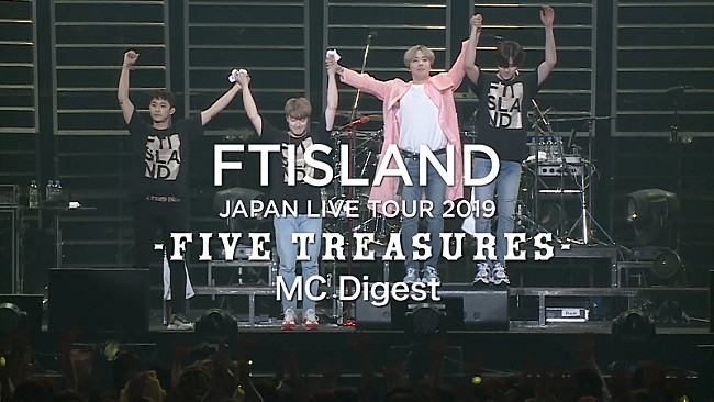 ＦＴＩＳＬＡＮＤ「FTISLAND、入隊前最後のツアーを収録した映像作品から「MCダイジェスト」ティザー映像を公開」1枚目/2