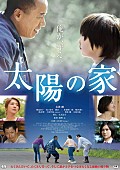 長渕剛「長渕剛の主演映画『太陽の家』特報映像＆本ポスタービジュアルが解禁」1枚目/1