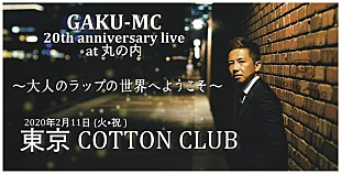 「GAKU-MC、丸の内で【大人のラップの世界へようこそ】開催決定」