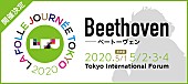 「【ラ・フォル・ジュルネTOKYO 2020】開催決定　テーマは生誕250年を迎えるベートーヴェン」1枚目/1