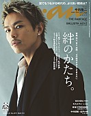 今市隆二「今市隆二（三代目JSB）が『anan』ソロ初表紙、グラビアはナチュラル＆セクシー」1枚目/1