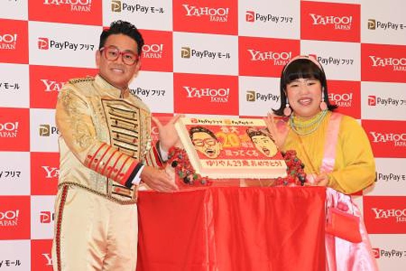 「ゆりやんレトリィバァ「結婚したみたい」　宮川大輔のサプライズ誕生日祝いに大喜び」1枚目/1