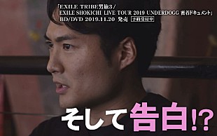「EXILE TRIBE、BD/DVD『男旅』トレーラー第3弾公開」