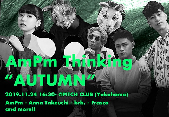 ＡｍＰｍ「AmPm、主催イベント【AmPm Thinking AUTUMN】横浜で開催決定」1枚目/2