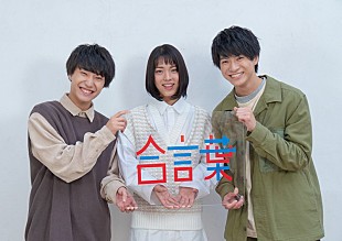 「さくらしめじ、ラブコール贈った“可愛すぎるジュノンボーイ”井手上漠とMV共演」
