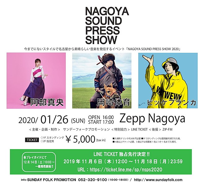 ビッケブランカ「ビッケブランカ、阿部真央、岡崎体育、今までにないスタイルの音楽イベントで共演へ」1枚目/1