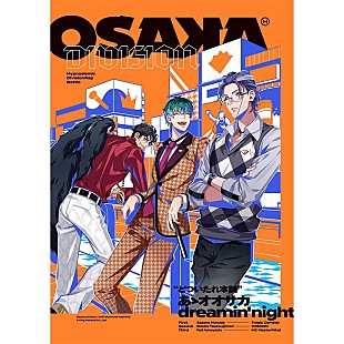 「【ビルボード】どついたれ本舗『あゝオオサカdreamin'night』がダウンロードALで初登場首位　ずっと真夜中でいいのに。1stフルアルバムは自身最高位でスタート」