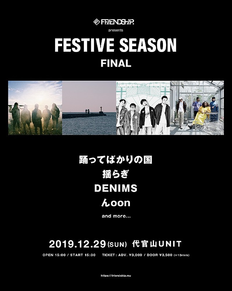 「「FRIENDSHIP.」主催イベントが12/29に追加開催決定　12月は全国各地で6公演の主催イベントを開催」1枚目/9