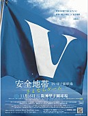 安全地帯「安全地帯、世界の愛と平和を願う“甲子園球場ライブ”来週に迫る　玉置浩二よりメッセージ＆特別映像も公開中」1枚目/2