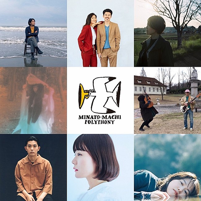 「神戸で開催【港町ポリフォニー2019 EXTRA】に堀込泰行/青葉市子ら出演決定」1枚目/2