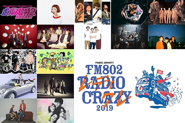 「木村カエラ/グドモ/ストレイテナーら【FM802 RADIO CRAZY】第3弾アーティスト発表」1枚目/1
