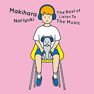 「槇原敬之、新録「若者のすべて」「聞き間違い」がストリーミング解禁に」