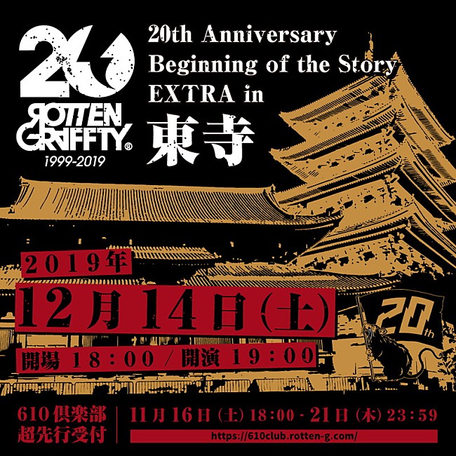 「ROTTENGRAFFTY、世界遺産・東寺でワンマンライブ開催決定」1枚目/2