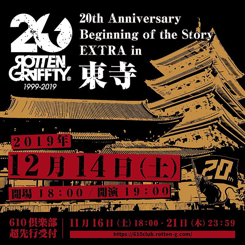 ROTTENGRAFFTY、世界遺産・東寺でワンマンライブ開催決定 