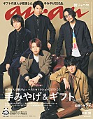 関ジャニ∞「関ジャニ∞『anan』表紙に登場、秋色の“大人モード”で贈る「言葉のギフト」」1枚目/1