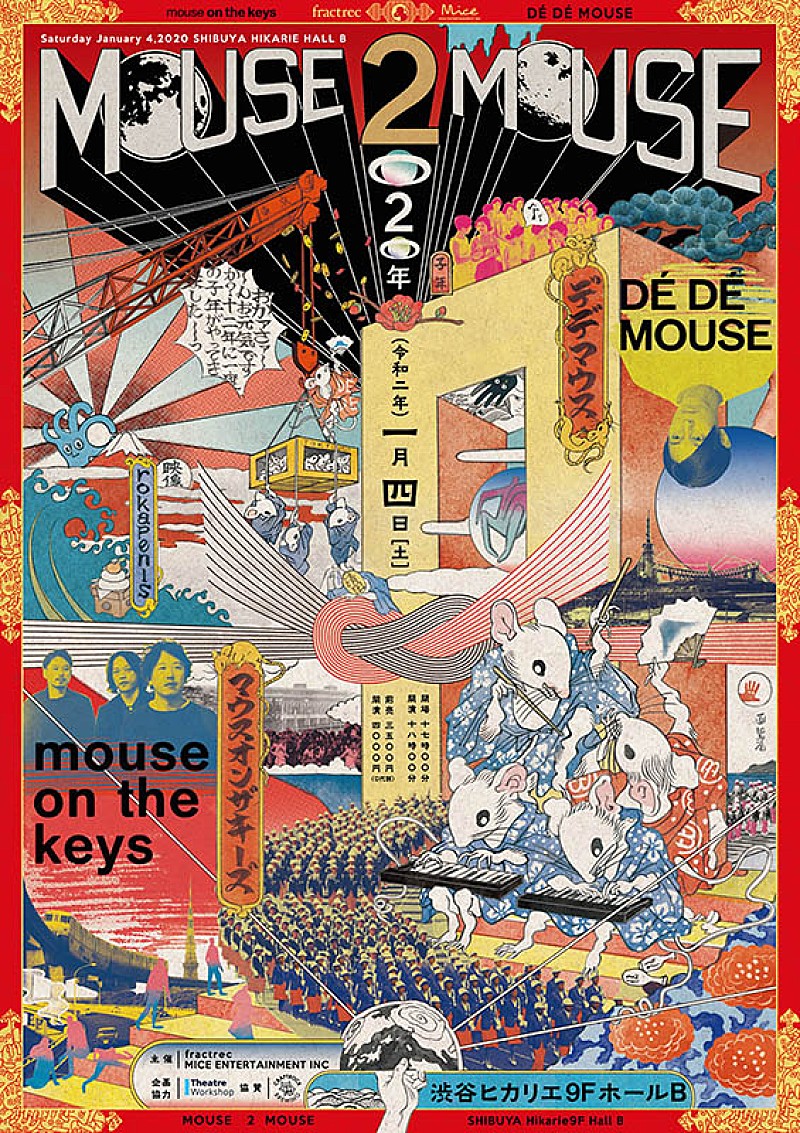 DE DE MOUSEとmouse on the keysがねずみ年に2マン、VJはrokapenis 