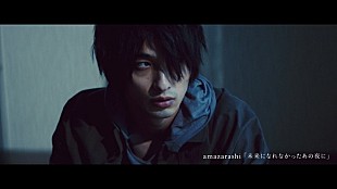 「amazarashi、横浜流星ら出演「未来になれなかった全ての夜に」MVフル公開＆追加キャストを発表」