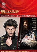 「英国名門歌劇場が誇る世界最高峰のバレエとオペラ12演目が2020年に公開」1枚目/1