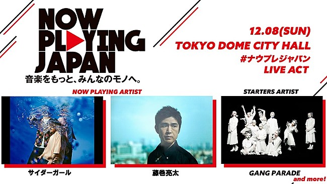 藤巻亮太「【NOW PLAYING JAPAN】第4弾に藤巻亮太が出演決定＆サイダーガール選曲プレイリストが公開決定」1枚目/1