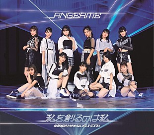 「【先ヨミ】アンジュルム『私を創るのは私/全然起き上がれないSUNDAY』7.7万枚で現在シングル首位　HIROOMI TOSAKAが追う」