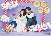 まるりとりゅうが「（C）「ねぇ先生、知らないの？」製作委員会・MBS （C）浅野あや/小学館」2枚目/2