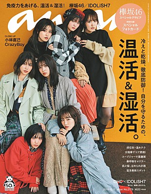 「欅坂46『anan』に登場、総計55ページにわたる大特集」