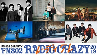 「アジカン/雨のパレード/[ALEXANDROS]ら【FM802 RADIO CRAZY】第4弾出演アーティスト発表」
