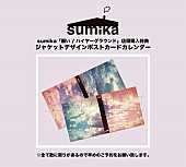 sumika「」4枚目/4