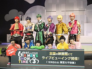 「舞台「おそ松さん」パワ－アップした部分は会場！？　高崎翔太「普段の舞台を見に行く気持ちで来ていただければ」」