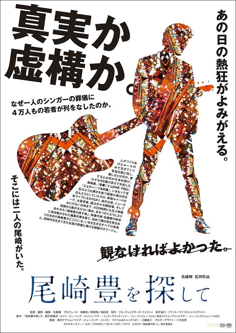 尾崎豊「映画『尾崎豊を探して』、12/27先行公開決定」1枚目/2