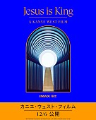 カニエ・ウェスト「カニエ・ウェスト、IMAX映画『ジーザス・イズ・キング』の日本公開が決定」1枚目/5