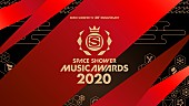 「【SPACE SHOWER MUSIC AWARDS 2020】、2020年3月も開催」1枚目/2
