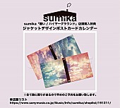 sumika「」6枚目/6