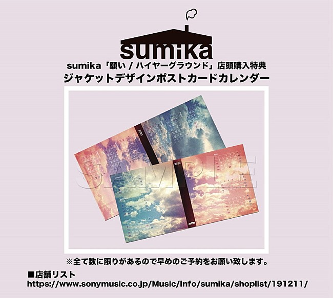 sumika「」6枚目/6