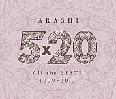 嵐「【ビルボード 2019年間 アルバムセールス】嵐『5×20 All the BEST!! 1999-2019』が首位獲得、キンプリ・乃木坂が続く」1枚目/1