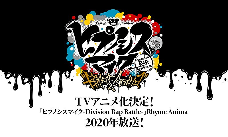 『ヒプノシスマイク』TVアニメ化決定、2020年3月に続報も