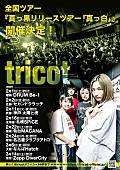 tricot「」2枚目/2