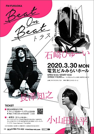 「石崎ひゅーい×小山田壮平×長澤知之の弾き語り3マンが3月に福岡で開催」