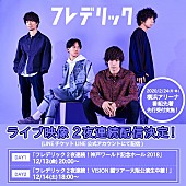 フレデリック「」2枚目/3