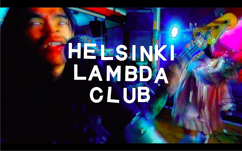 Helsinki Lambda Clubの新シングル配信＆「とにかく狂った感じ」のMV公開 