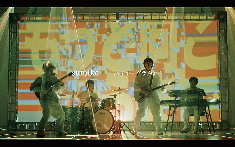 Ｓｕｍｉｋａ「sumika、映画『ヒロアカ』主題歌MVは色・光が印象的な映像」1枚目/6