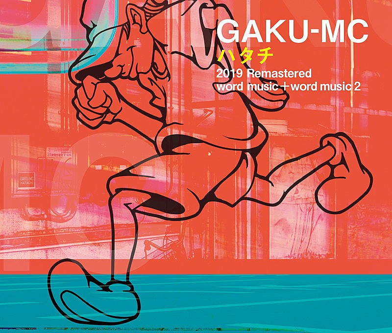 GAKU-MC、20周年記念AL復刻盤を2020年立春発売決定 